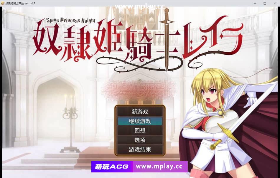 [PC/更新RPG/挂载机翻/西瓜肚]奴隶公主骑士莱拉 / Nu隷姫騎士レイラ Ver1.0.9[3G]-萌玩ACG