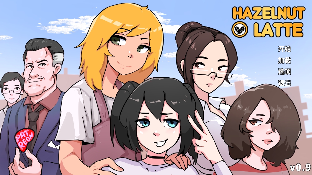 【PC+安卓/伪娘SLG/汉化】榛子拿铁 [v0.9]（ Hazelnut Latte ）【1.04G】-萌玩ACG