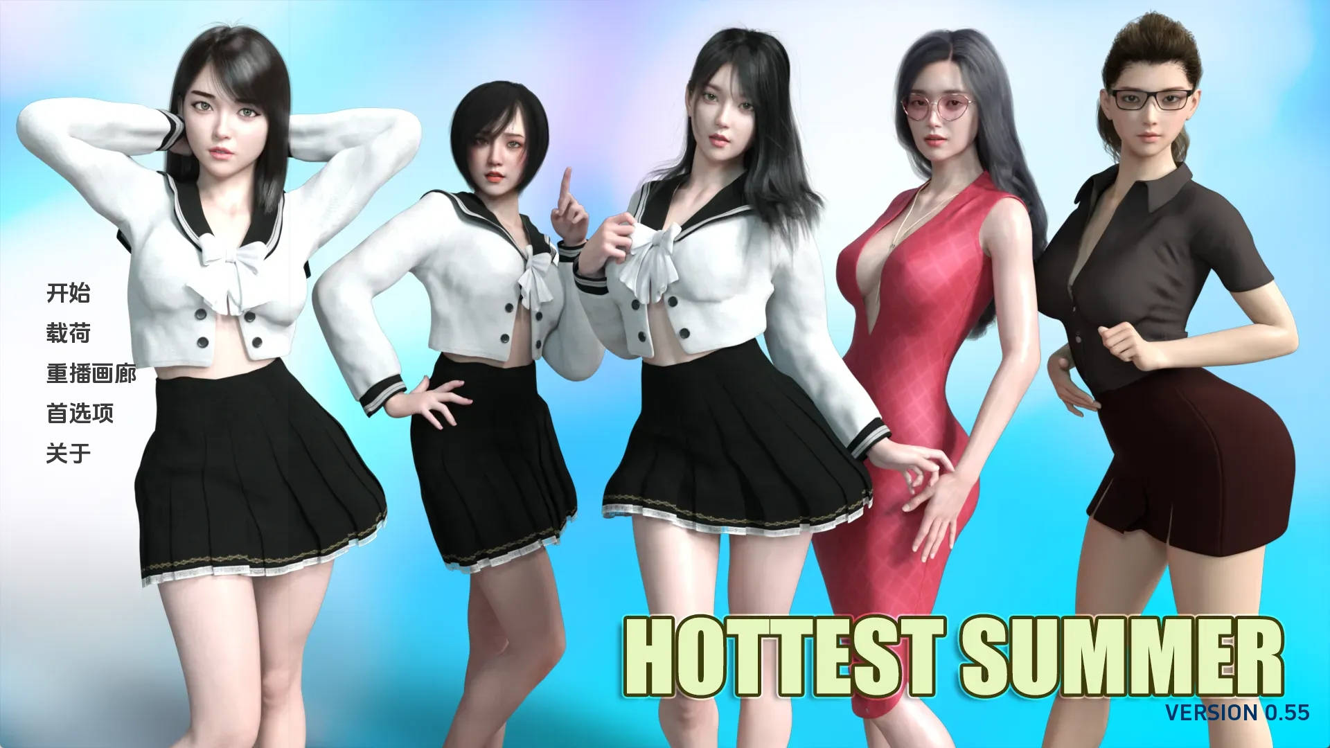 【PC+安卓+IOS/精品SLG】最热的夏天0.55汉化版【1.98G/更新/汉化/动态】-萌玩ACG