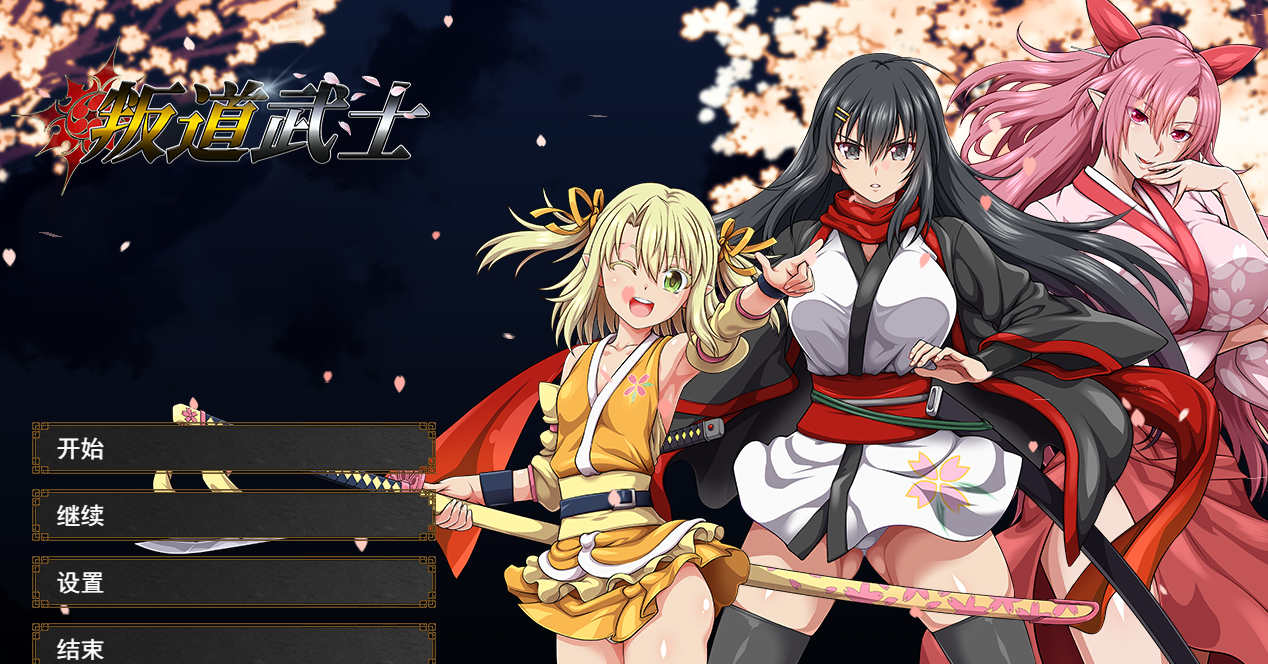 【电脑PC/超级大作RPG/官中/动态】叛道武士/サムライヴァンダリズム V2.0.2[8.40G]-萌玩ACG