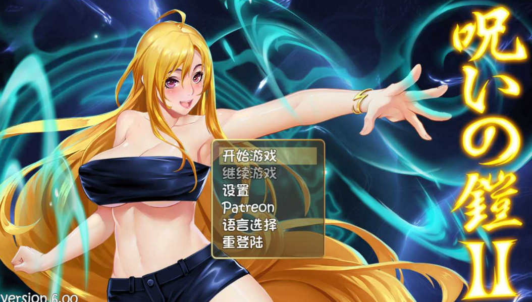 [P电脑+安卓/神作RPG/中文/动态]诅咒铠甲2：灵魔女传奇 V6.0 中文步兵作弊版+存档[更新][2.6G]-萌玩ACG
