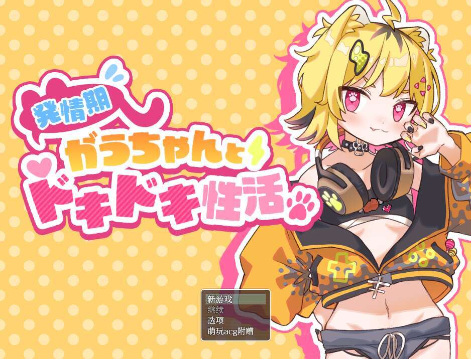 【电脑+安卓+IOS/日系RPG/AIGPT汉化/触摸】发情期小兔的心跳性生活1.0 萌玩版【785M】-萌玩ACG