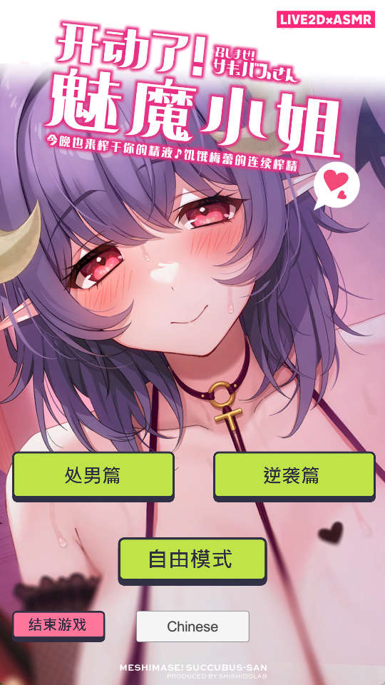【PC+安卓+IOS/爆款互动SLG】开动了!魅魔小姐～今晚也来榨干你的精液♪饥饿梅蕾的连续搾精～官方中文版+动画版[新官中]【3.1G/中文/动态】-萌玩ACG