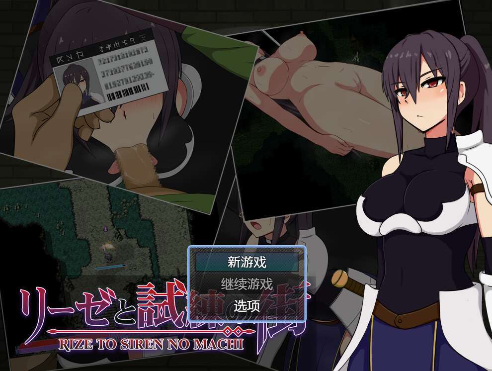 [电脑+安卓/RPG/AI汉化] 莉泽与试炼之街 Ver1.64 リーゼと試練の街 +全CG存档 [770M]-萌玩ACG