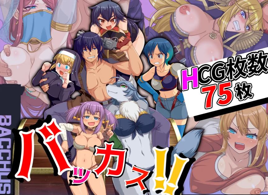 [电脑/RPG/机翻汉化] 傻瓜，笨蛋 バッカス!! Ver1.6 [500M]-萌玩ACG