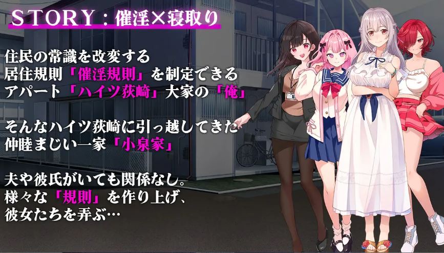 [电脑+安卓/日式RPG/AI汉化/更新] 催淫公寓～以催淫居住规则支配居民～ 催淫アパート～催淫居住規則による住民支配～v1.03 [450M]-萌玩ACG