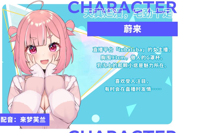 [电脑+安卓JOI/SLG/官中] 傻乎乎主播蔚来！ No-good Streamer Mirai-chan! 官方中文版 [1G]-萌玩ACG