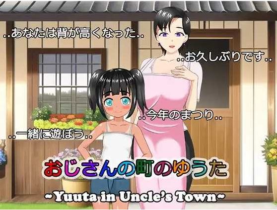【电脑+安卓+IOS/RPG/汉化/NTR】叔叔镇上的勇太/おじさんの町のゆうた Ver1.01 AI汉化版【1.1G】-萌玩ACG