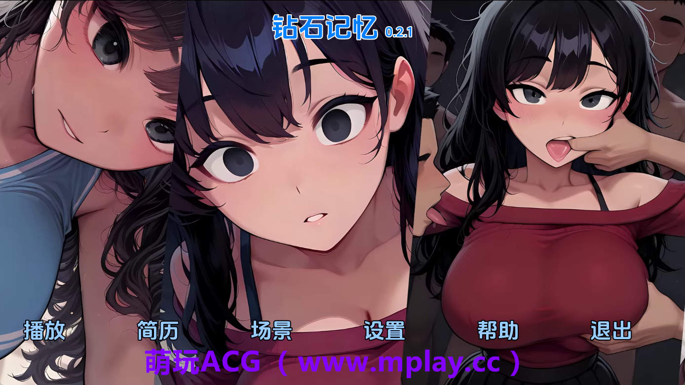 【PC+安卓+IOS/日系SLG】钻石记忆v0.2.1 AI版【905M/汉化/动态/更新】-萌玩ACG